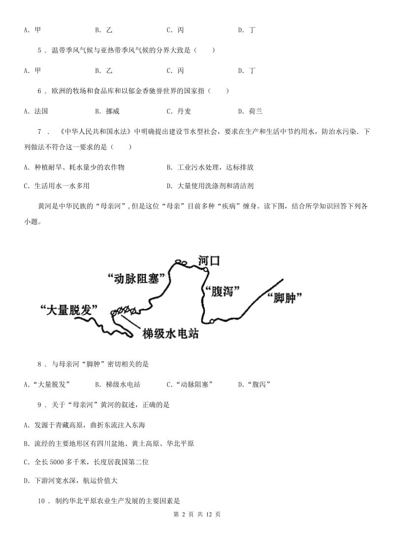 人教版2019年中考地理试题（I）卷_第2页