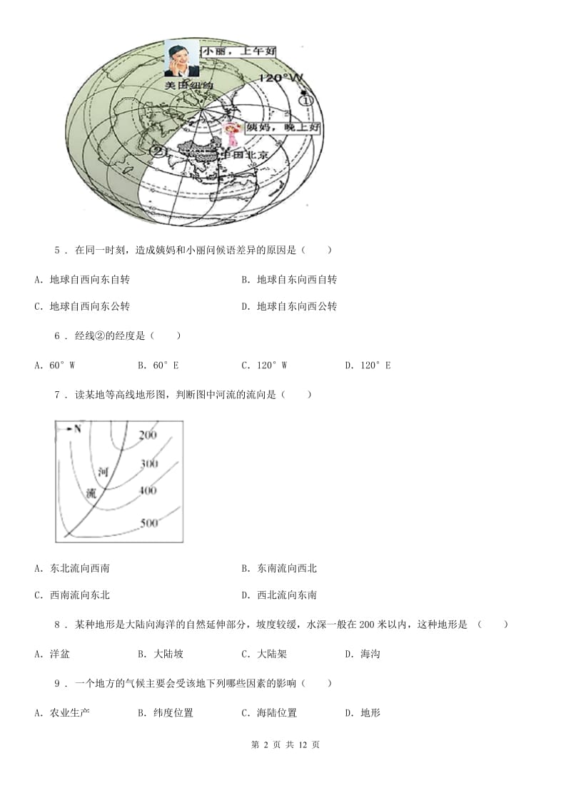 合肥市2019版七年级上学期期末地理试题（I）卷_第2页