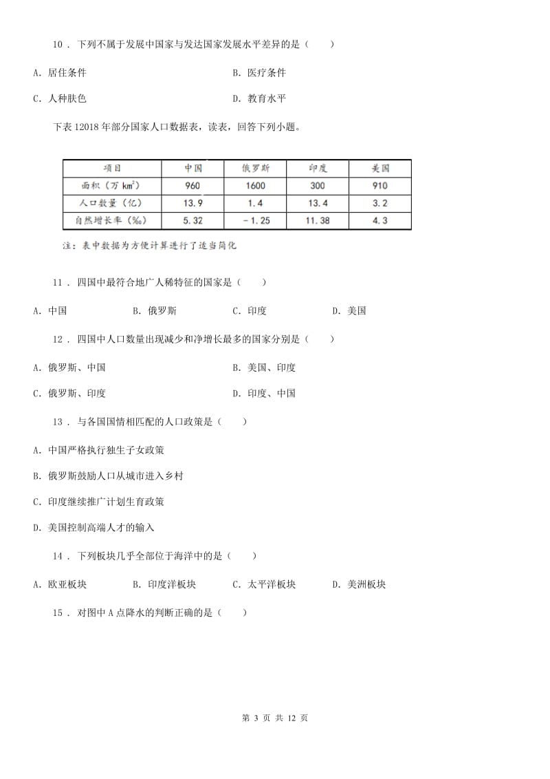 合肥市2019版七年级上学期期末地理试题（I）卷_第3页