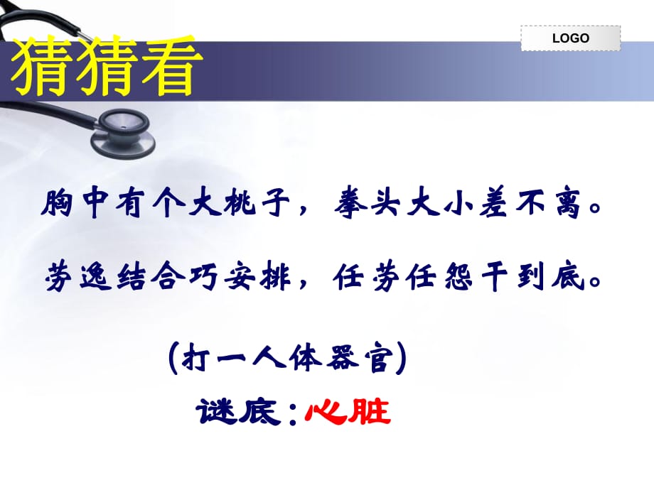 生物下冊第四章第三節(jié)《輸送血液的泵-心臟》_第1頁