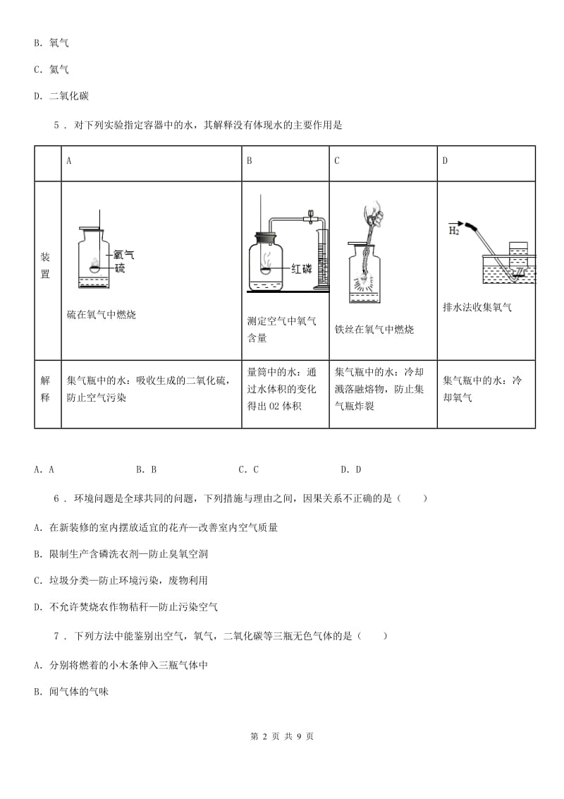 人教版2020版九年级上学期10月月考化学试题（II）卷（模拟）_第2页