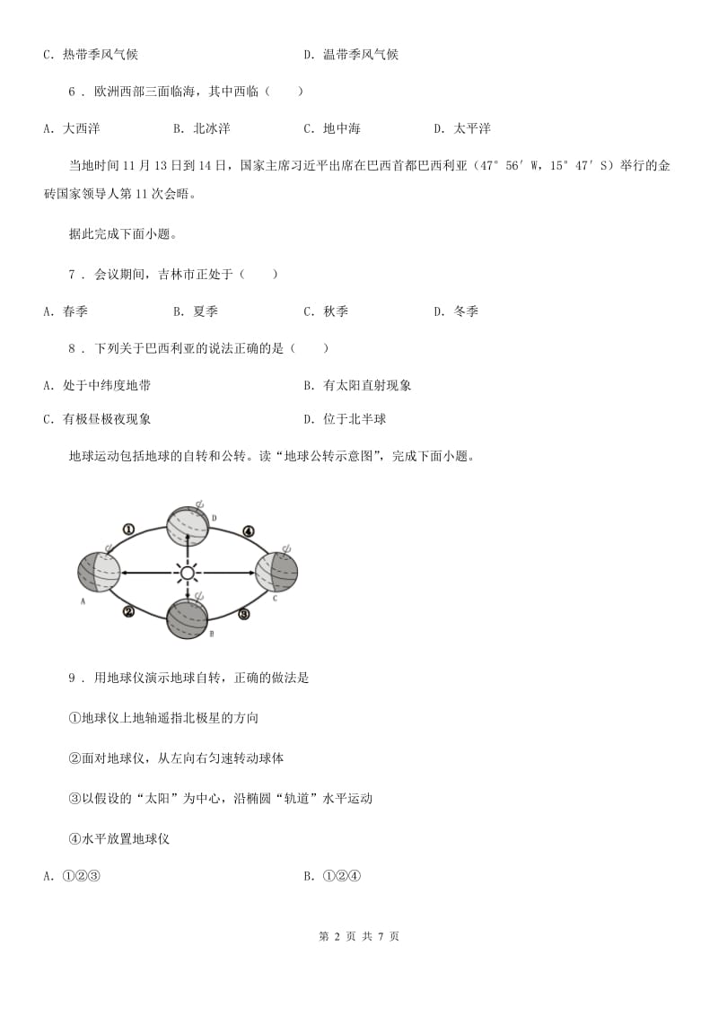 武汉市2020年七年级上学期期末地理试题D卷_第2页