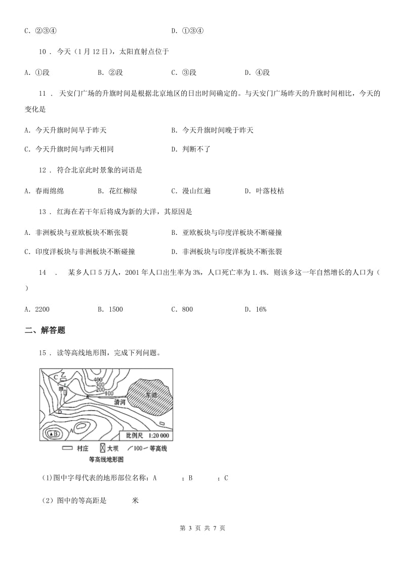 武汉市2020年七年级上学期期末地理试题D卷_第3页