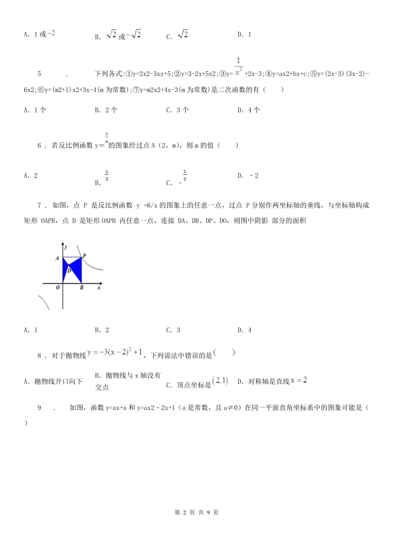 人教版2020年（春秋版）九年级上学期10月月考数学试题A卷（练习）_第2页