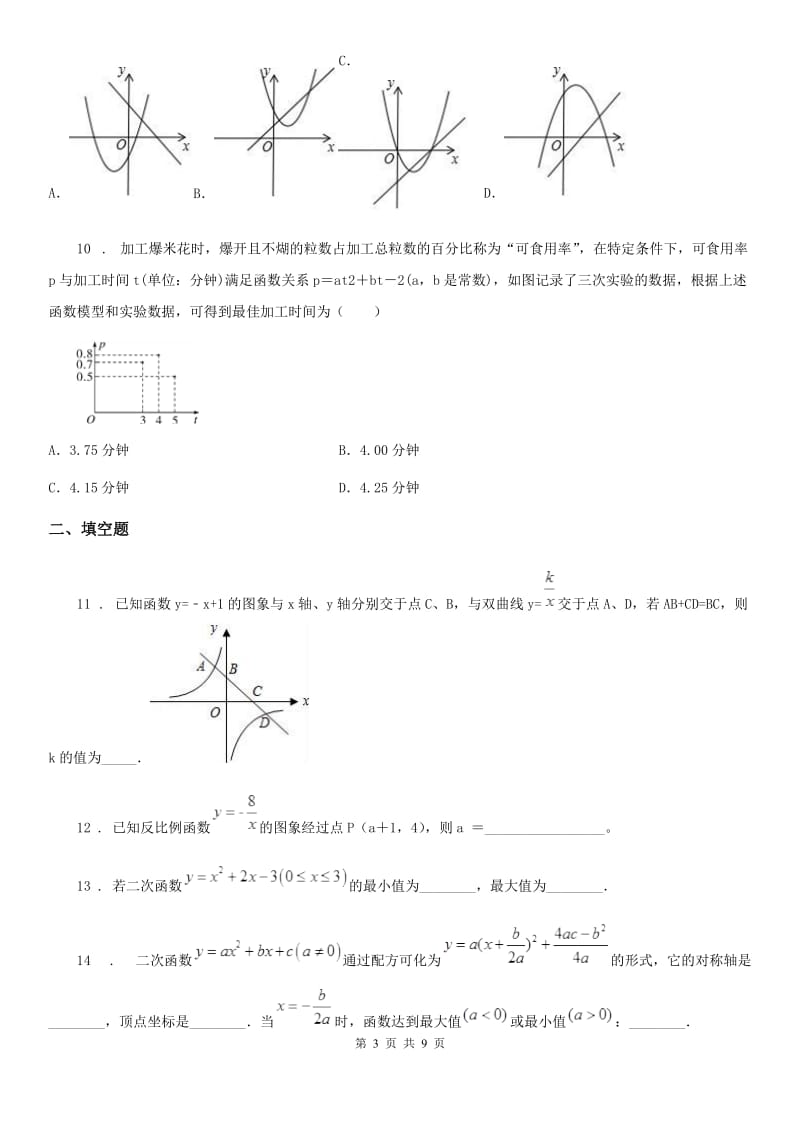 人教版2020年（春秋版）九年级上学期10月月考数学试题A卷（练习）_第3页