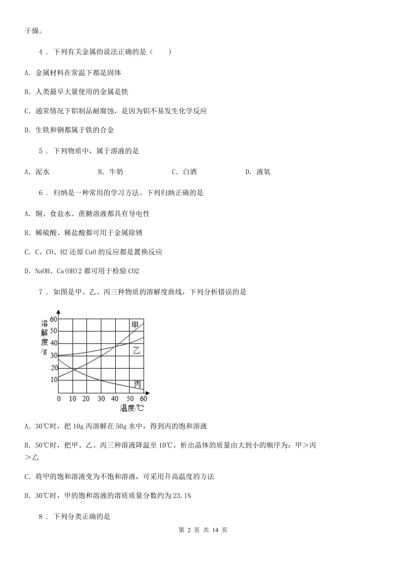 陕西省2019-2020年度九年级第二学期期中化学试题C卷_第2页