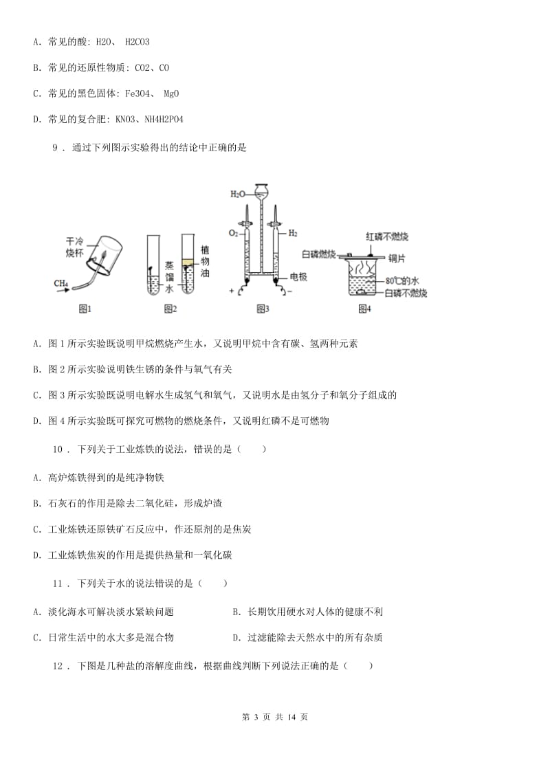 陕西省2019-2020年度九年级第二学期期中化学试题C卷_第3页