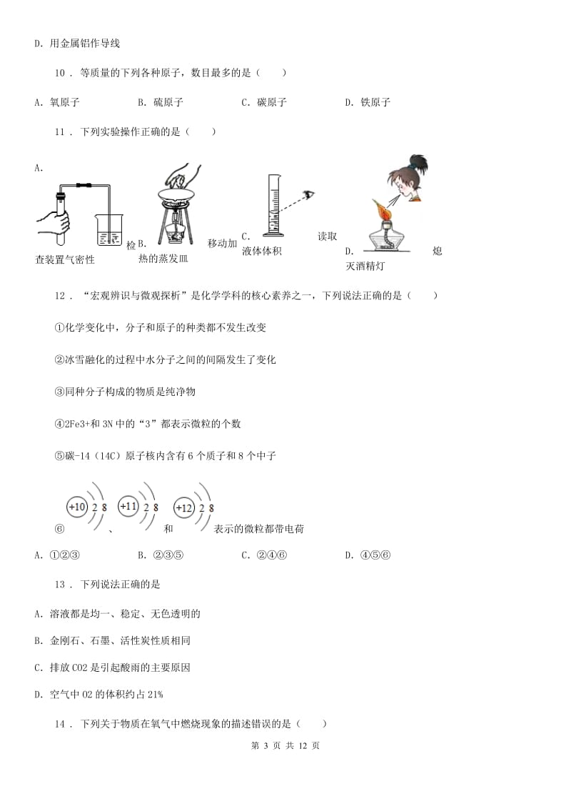 人教版2020年九年级上学期期中化学试题A卷_第3页