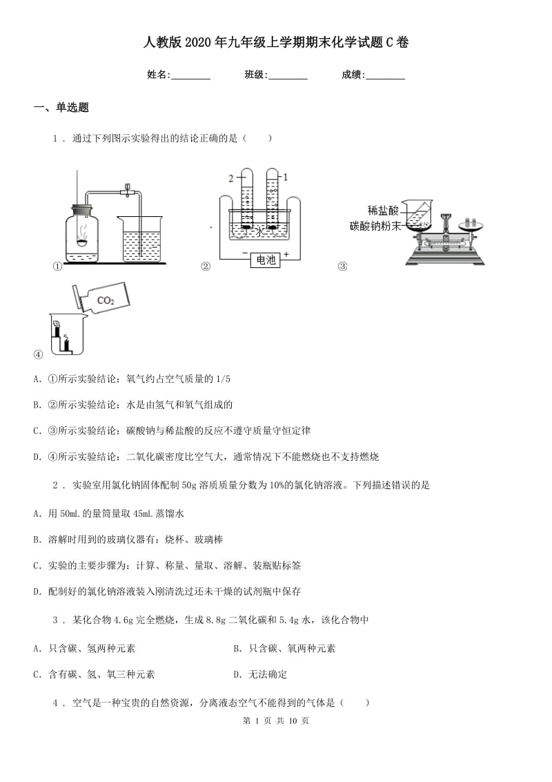 人教版2020年九年级上学期期末化学试题C卷新版_第1页