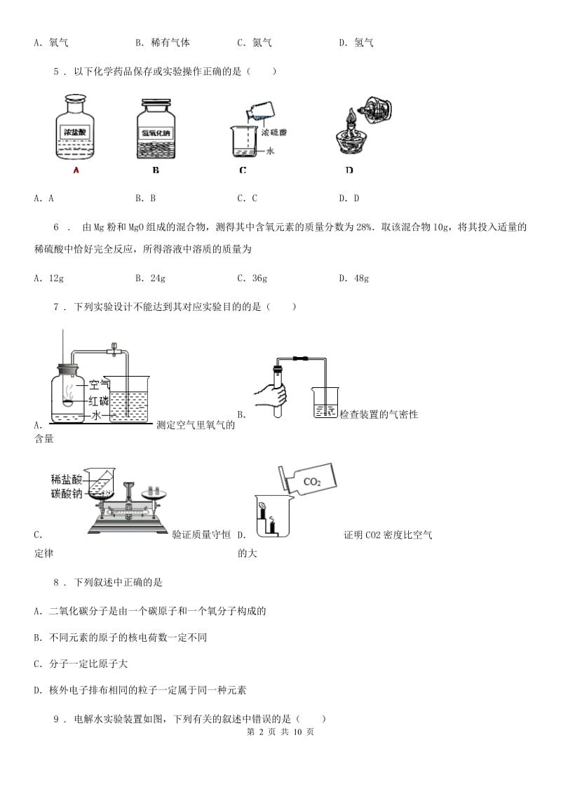 人教版2020年九年级上学期期末化学试题C卷新版_第2页