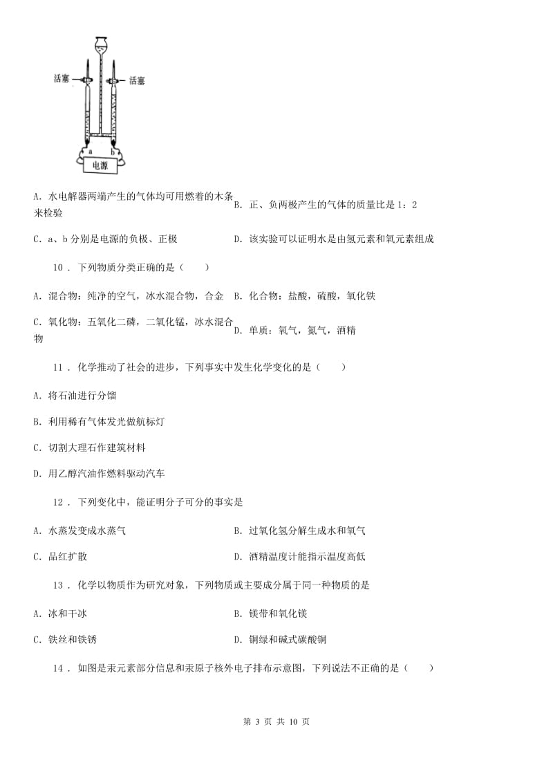 人教版2020年九年级上学期期末化学试题C卷新版_第3页