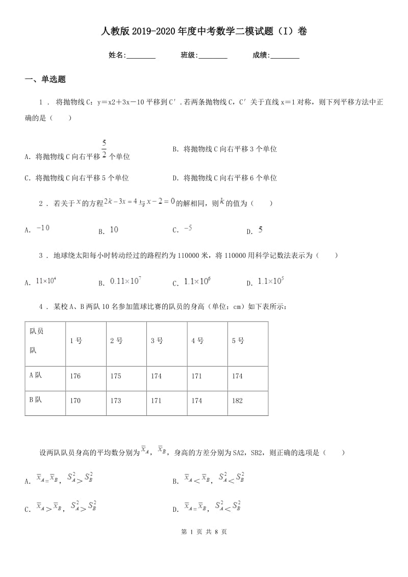 人教版2019-2020年度中考数学二模试题（I）卷（模拟）_第1页