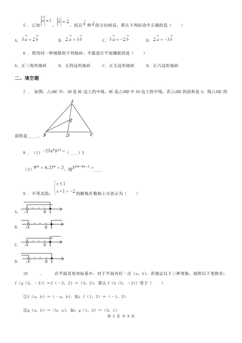 人教版2019-2020年度中考数学二模试题（I）卷（模拟）_第2页