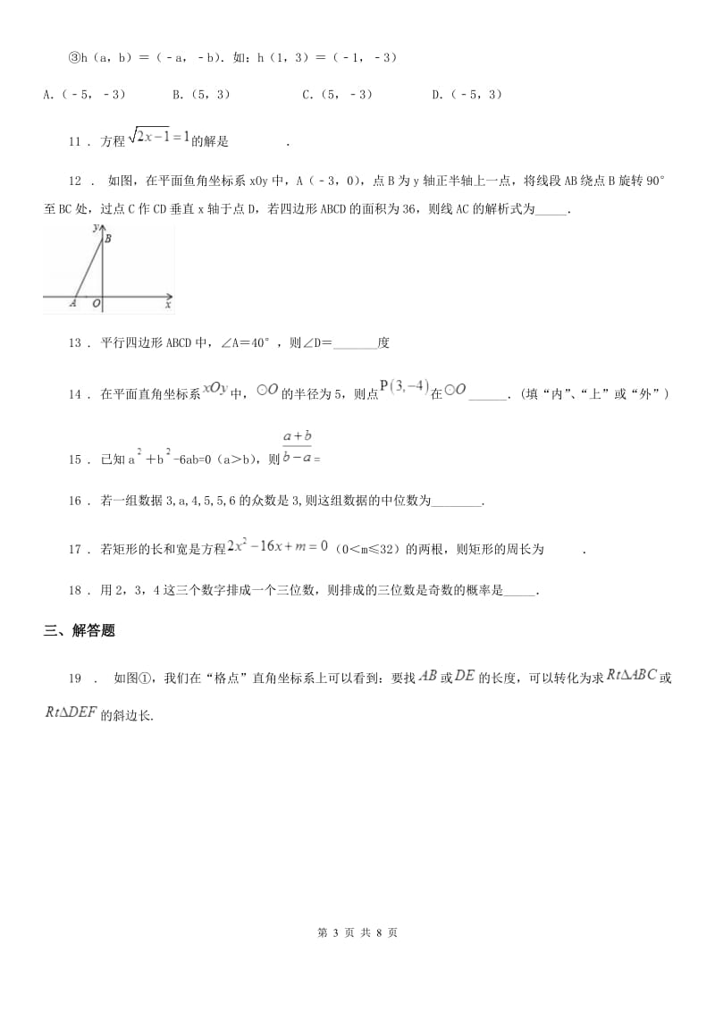 人教版2019-2020年度中考数学二模试题（I）卷（模拟）_第3页