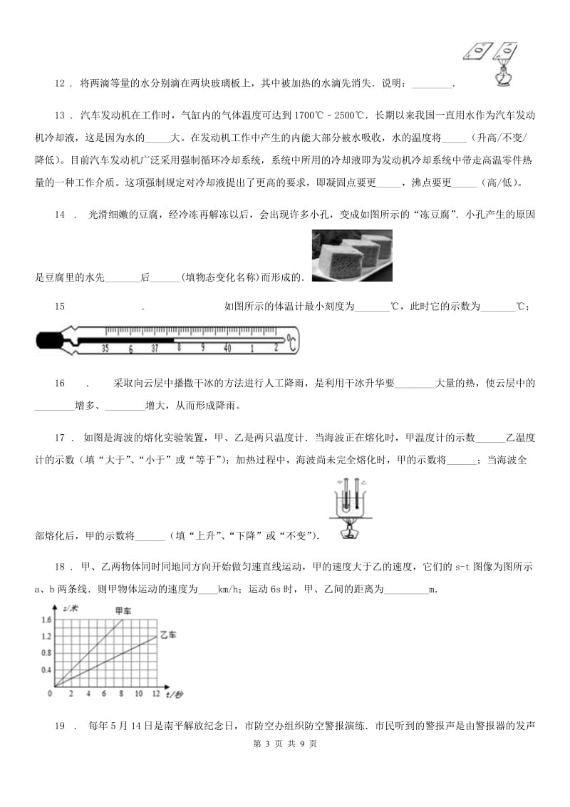 沈阳市2019年八年级（上）期中考试物理试题（II）卷_第3页