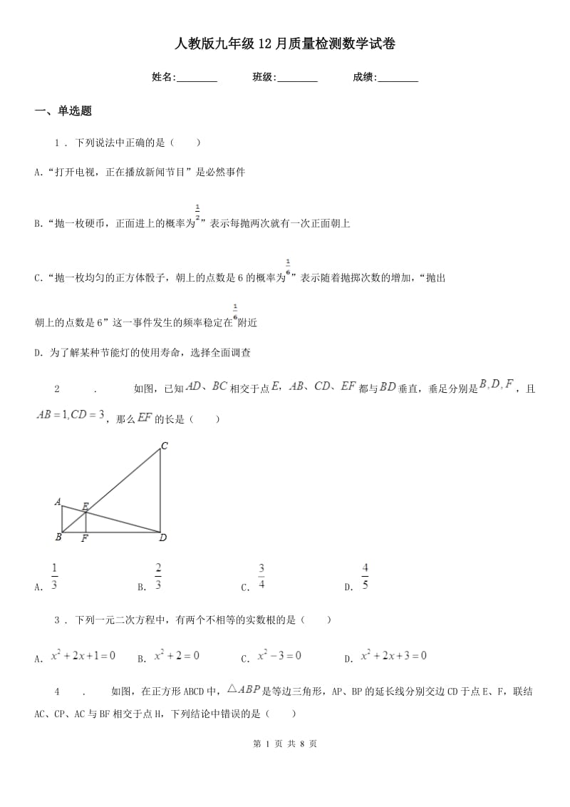 人教版九年级12月质量检测数学试卷_第1页