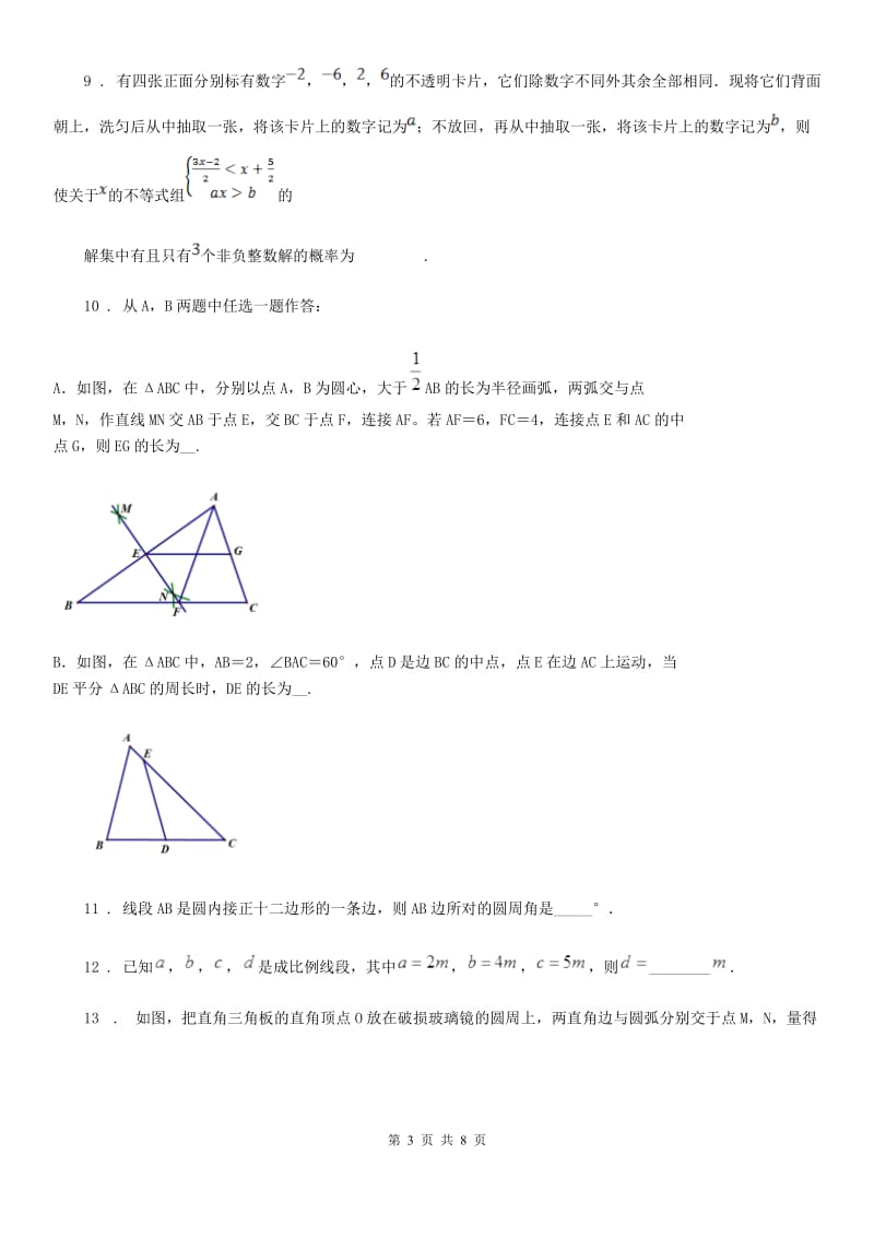 人教版九年级12月质量检测数学试卷_第3页