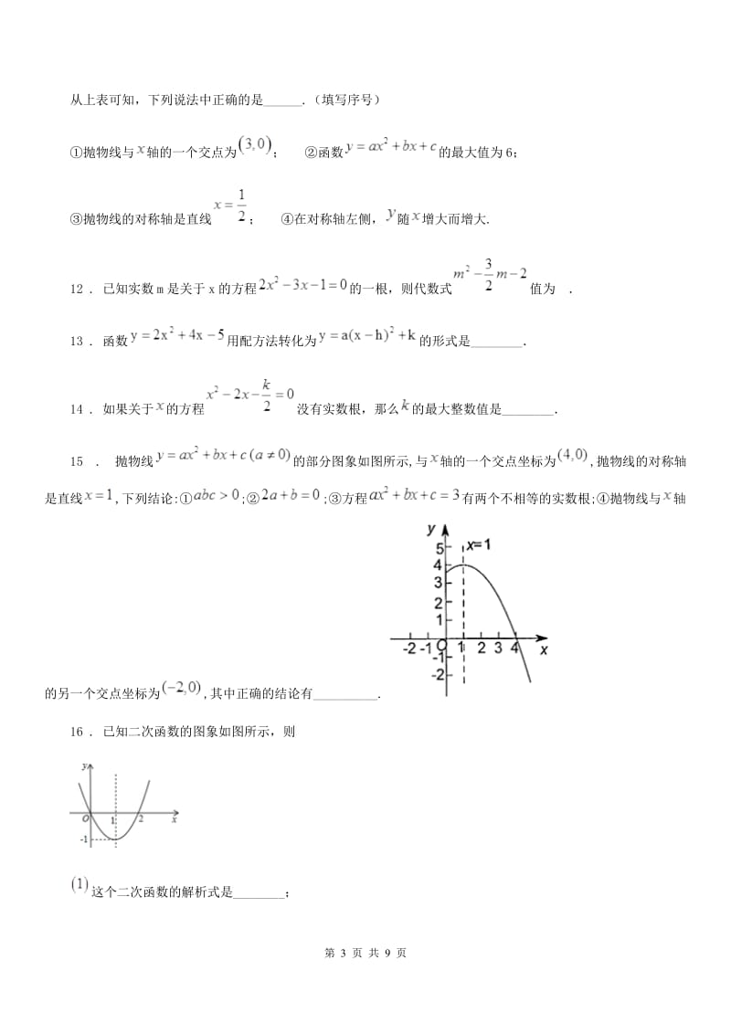 人教版2020年（春秋版）九年级上学期第二次月考数学试题A卷_第3页