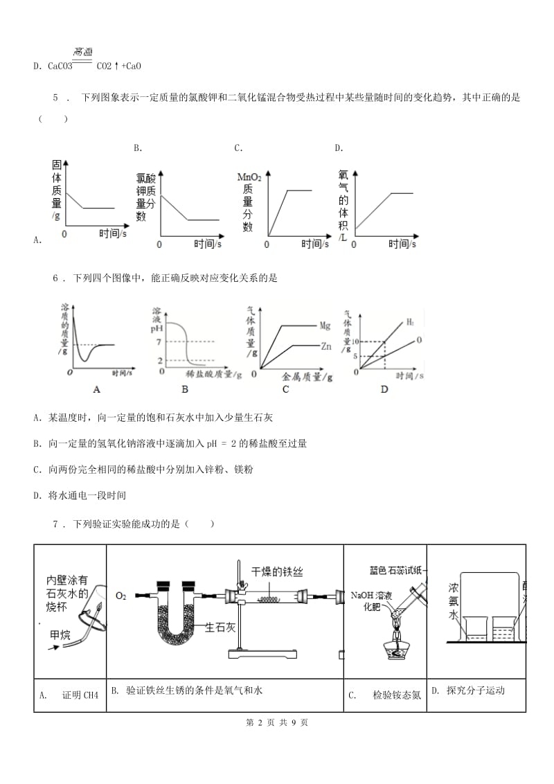 人教版2019-2020学年九年级上学期期末化学试题B卷（测试）_第2页