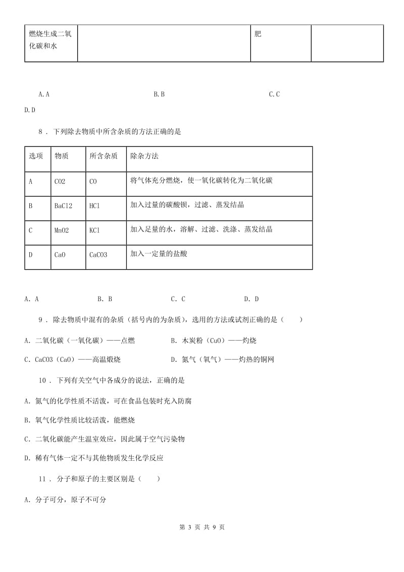 人教版2019-2020学年九年级上学期期末化学试题B卷（测试）_第3页