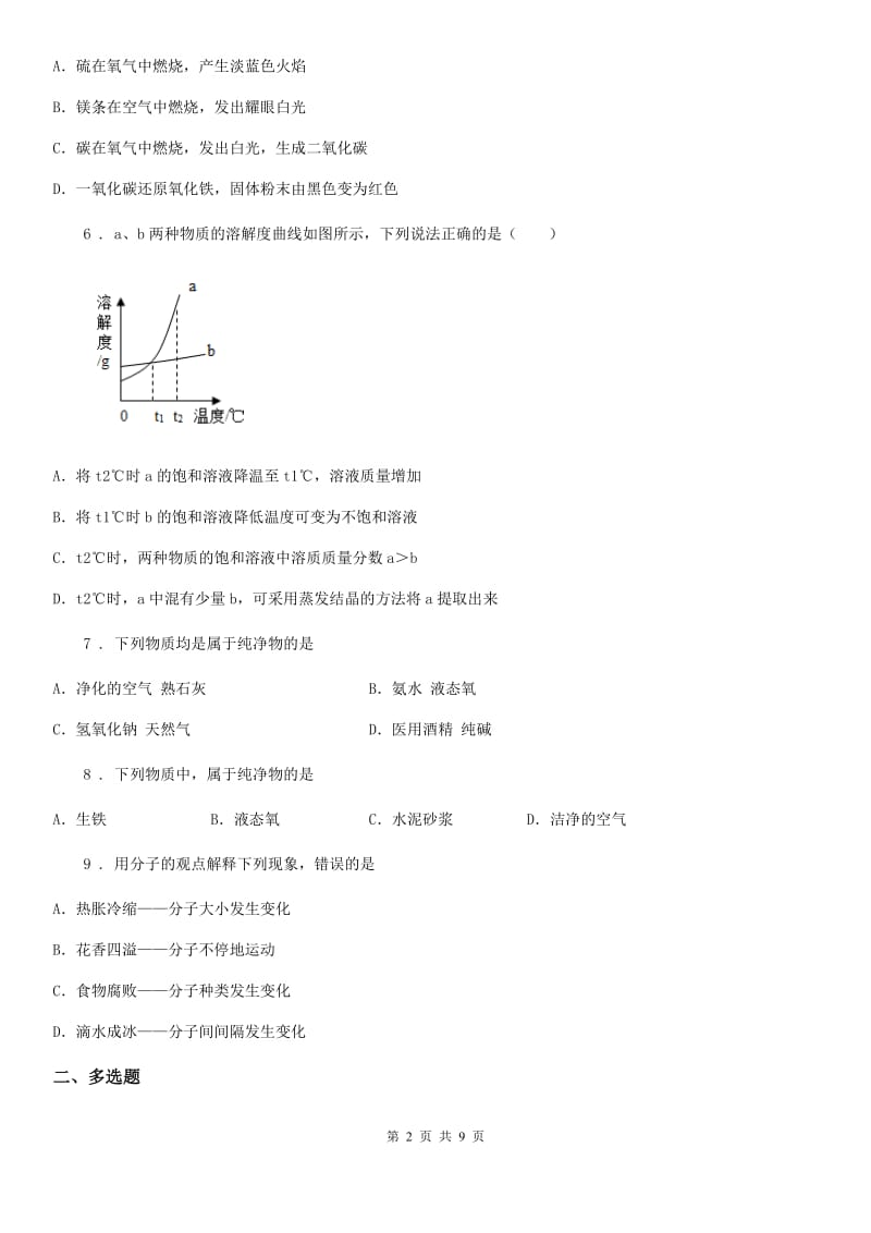 郑州市九年级下学期中考一模化学试题（II）卷_第2页