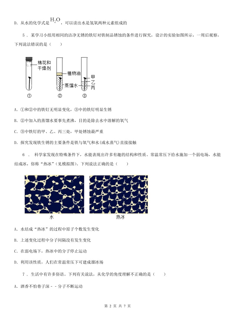 陕西省九年级下学期（5月份）中考模拟化学试题_第2页