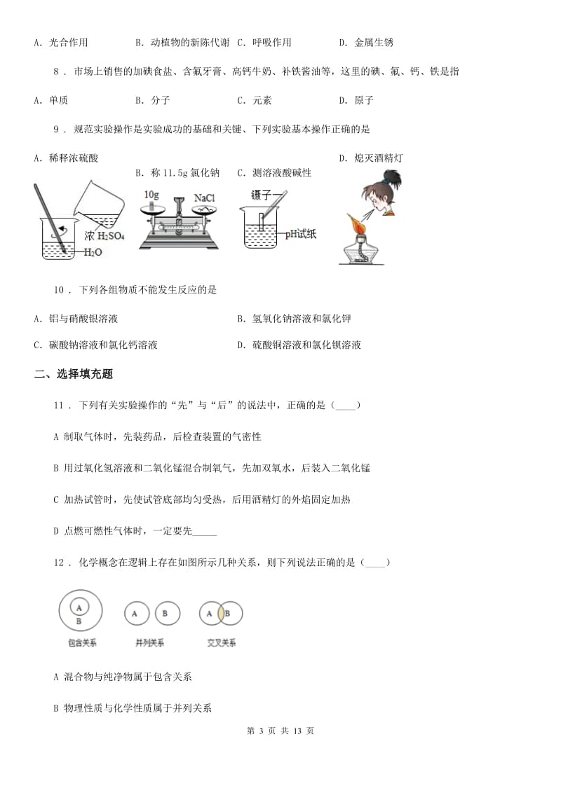 人教版2020版九年级中考一模化学试题B卷_第3页