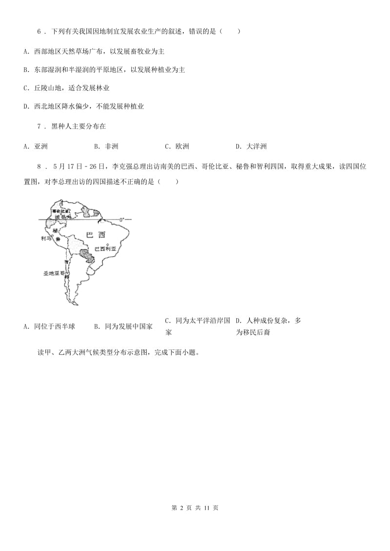 人教版2020年（春秋版）八年级上学期期末考试地理试题（II）卷（模拟）_第2页