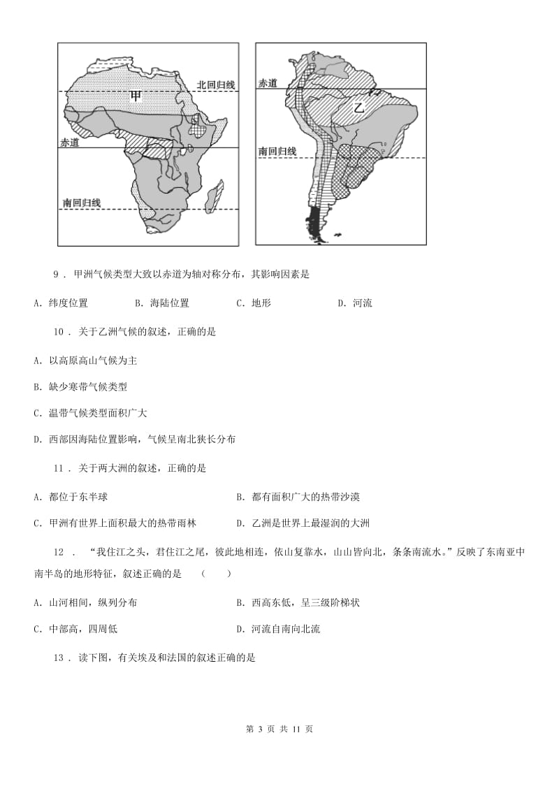 人教版2020年（春秋版）八年级上学期期末考试地理试题（II）卷（模拟）_第3页