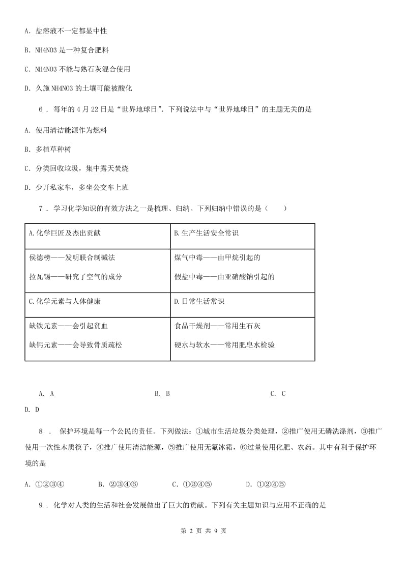 人教版九年级上册化学 6.2化学反应中的能量变化 同步练习题_第2页