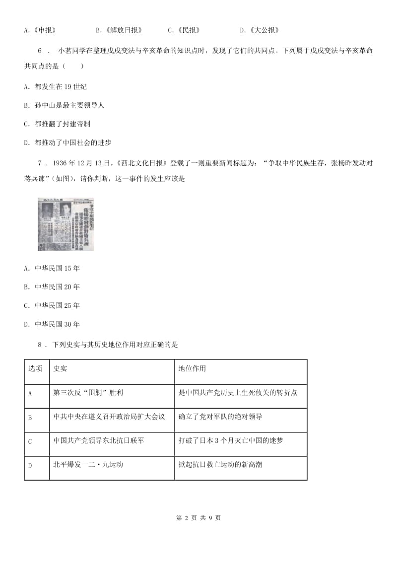 陕西省2020年八年级上学期期末历史试题（II）卷（模拟）_第2页