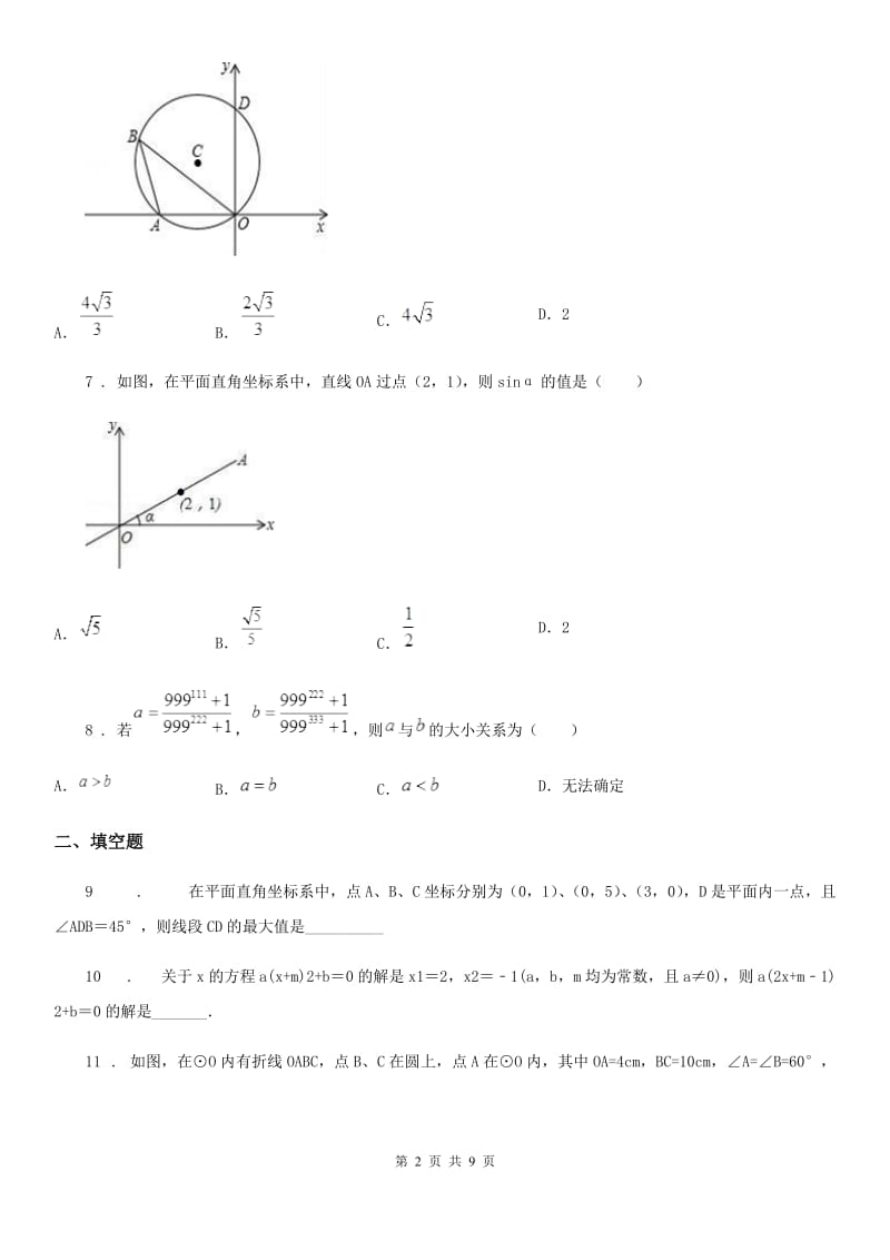 人教版2020年（春秋版）九年级上学期10月月考数学试题B卷（检测）_第2页