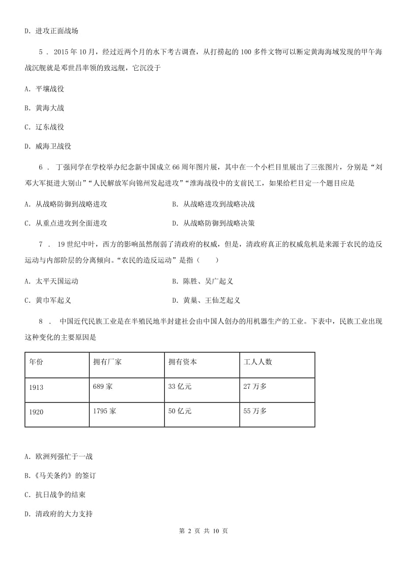 广西壮族自治区2020年（春秋版）八年级上学期期末历史试题B卷_第2页