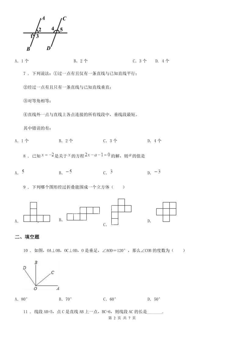 人教版七年级12月考数学试卷_第2页