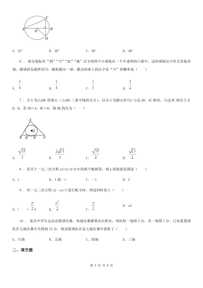 人教版2019年九年级上学期期中数学试题（I）卷（测试）_第2页