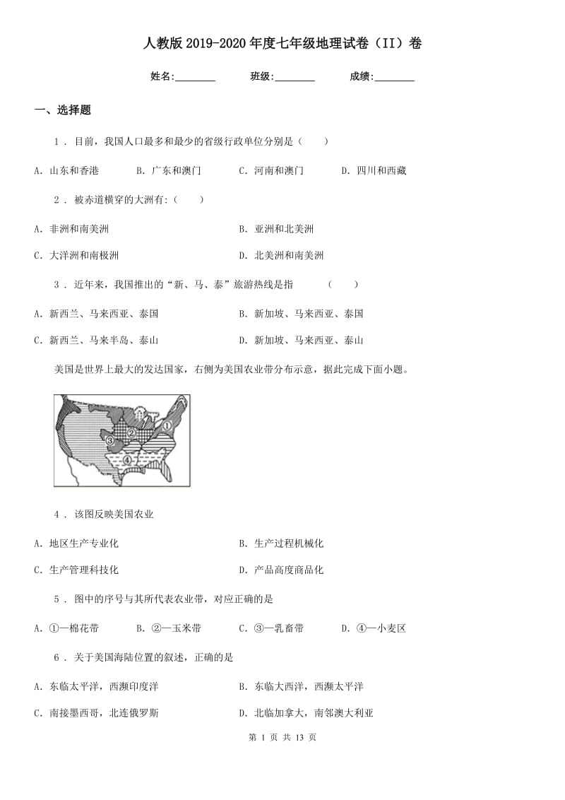 人教版2019-2020年度七年级地理试卷（II）卷(练习)_第1页