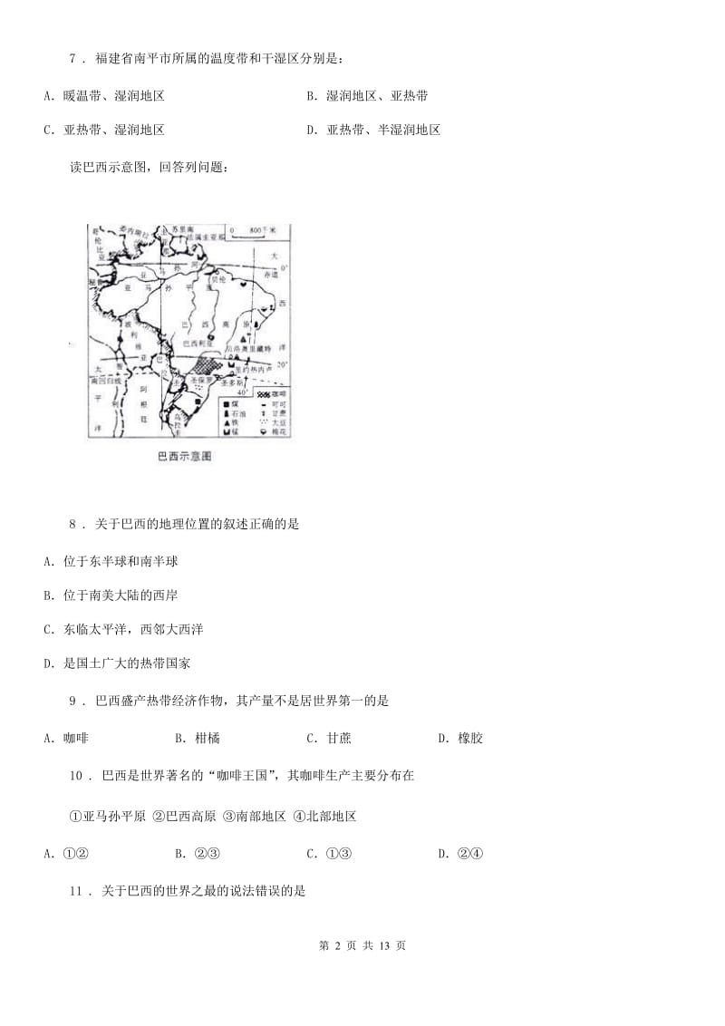 人教版2019-2020年度七年级地理试卷（II）卷(练习)_第2页