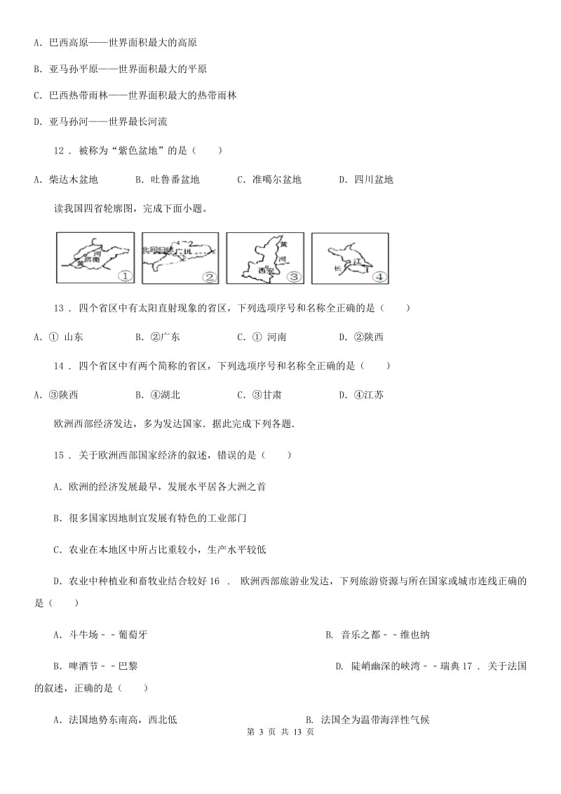 人教版2019-2020年度七年级地理试卷（II）卷(练习)_第3页