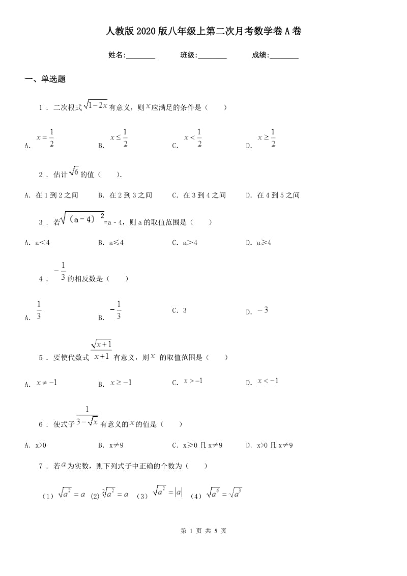 人教版2020版八年级上第二次月考数学卷A卷_第1页