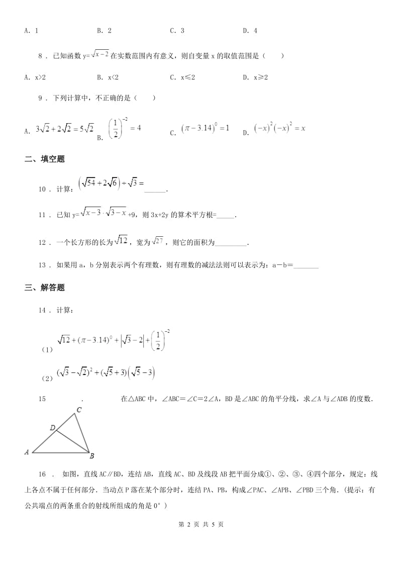 人教版2020版八年级上第二次月考数学卷A卷_第2页