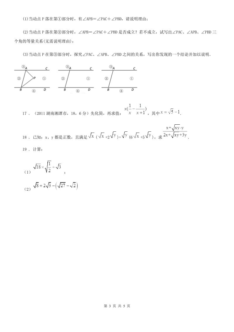 人教版2020版八年级上第二次月考数学卷A卷_第3页