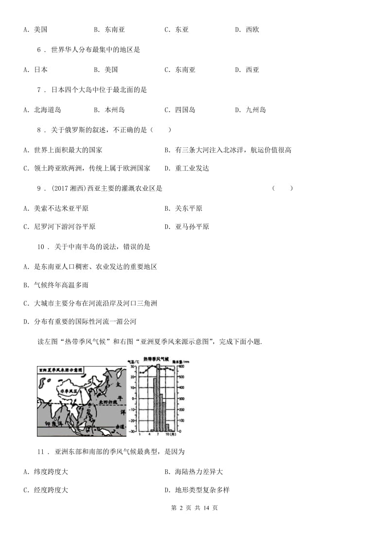 人教版2019-2020学年七年级下学期期中考试地理试题A卷_第2页