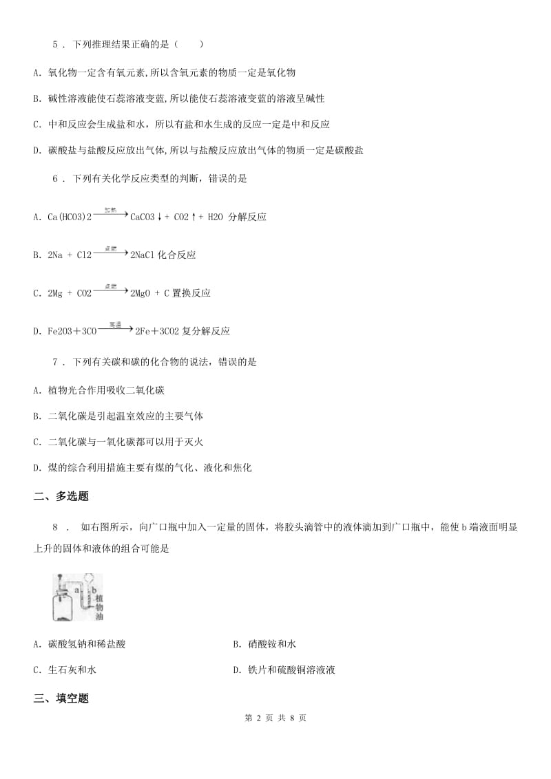 九年级下学期三月月考化学试题_第2页