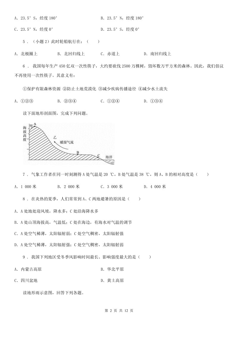 人教版2020年（春秋版）七年级地理试卷A卷(练习)_第2页