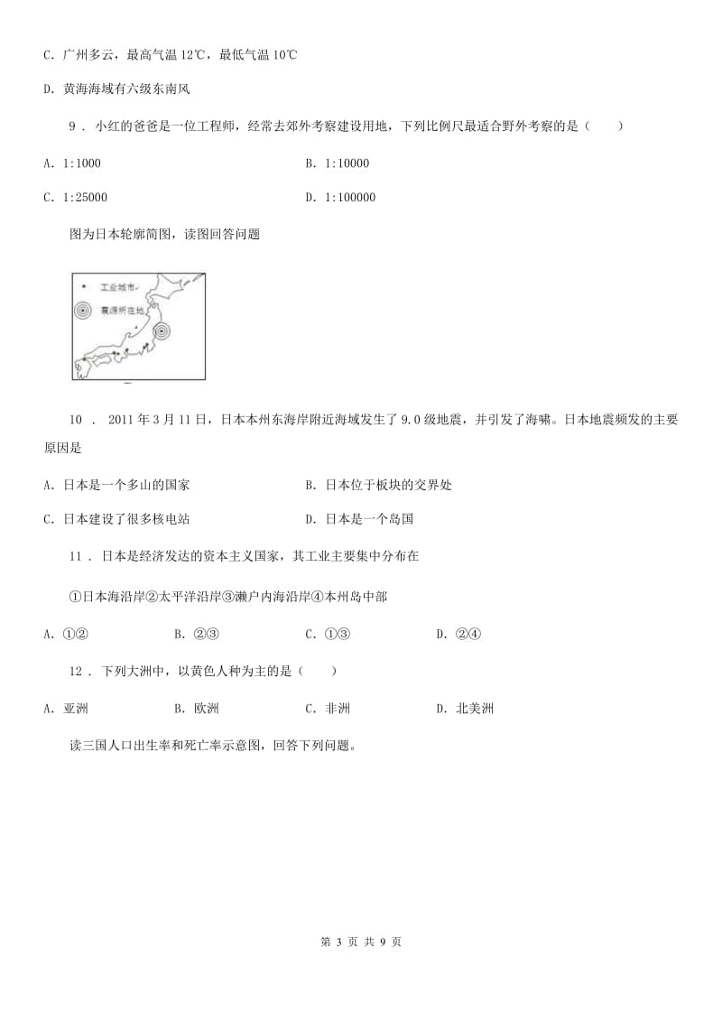 七年级上学期第2次联考地理试题_第3页