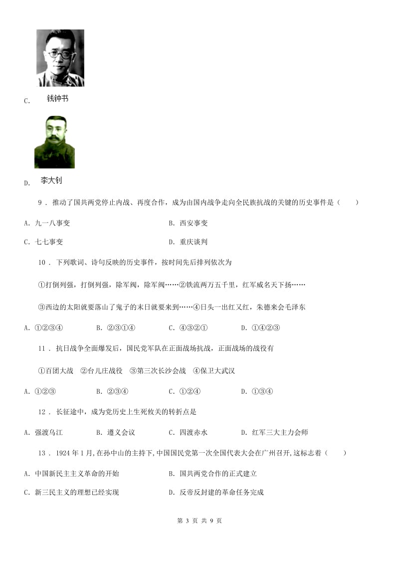 陕西省八年级12月教学水平调研历史试题_第3页