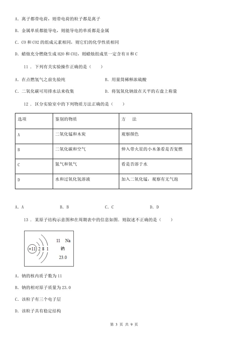 人教版九年级上学期期末模拟化学试题_第3页