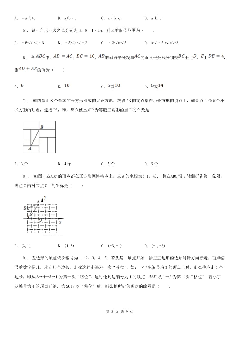 人教版2020年（春秋版）八年级上学期期中数学试题D卷_第2页