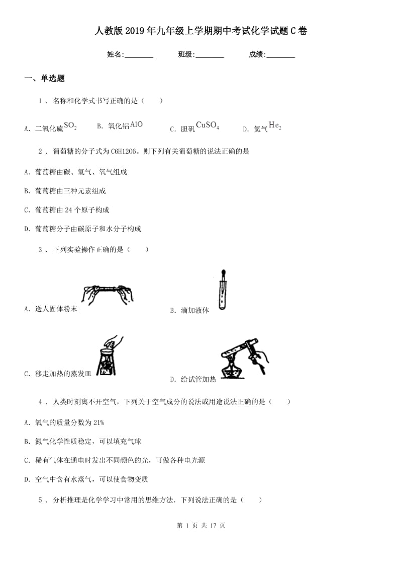 人教版2019年九年级上学期期中考试化学试题C卷（检测）_第1页