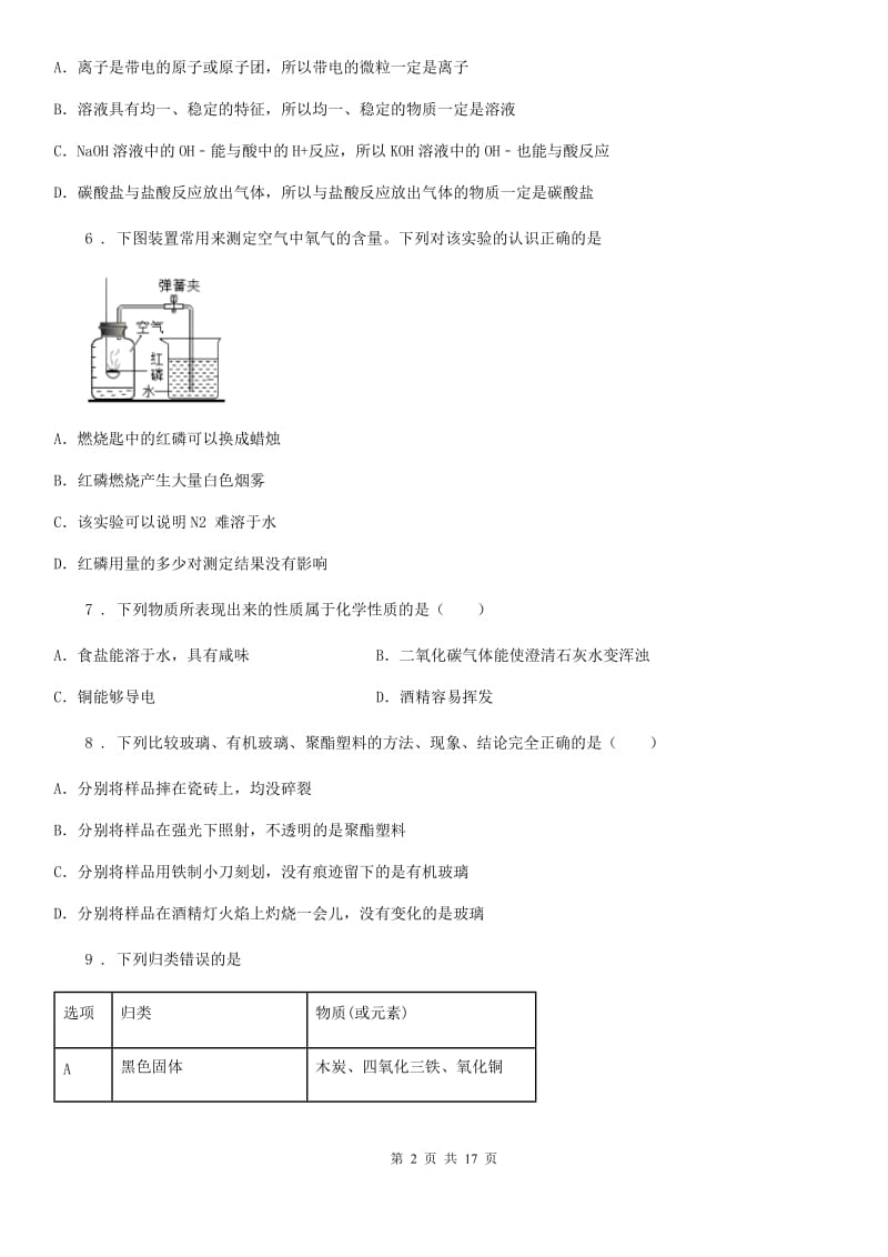 人教版2019年九年级上学期期中考试化学试题C卷（检测）_第2页